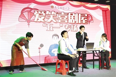 锅牛配资 “五一”期间东莞市总工会为职工送上系列“文化大餐”